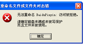 windowsxp系统如何重命名百度<a href=/softxz/srf/ target=_blank class=infotextkey>输入法</a>文件夹