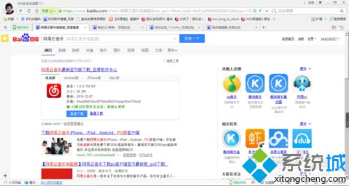 windowsxp系统电脑下载网易云音乐的方法