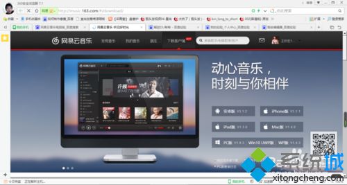 windowsxp系統(tǒng)電腦下載網(wǎng)易云音樂的方法