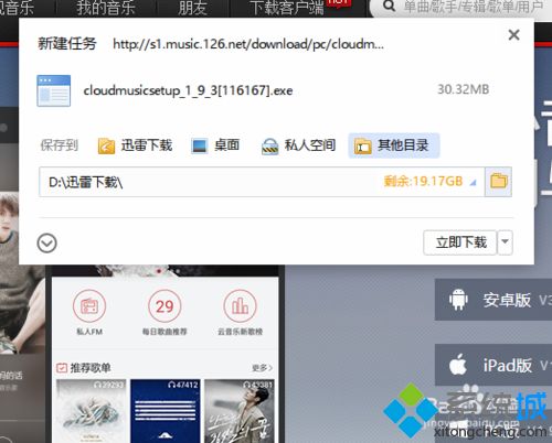 windowsxp系统电脑下载网易云音乐的方法