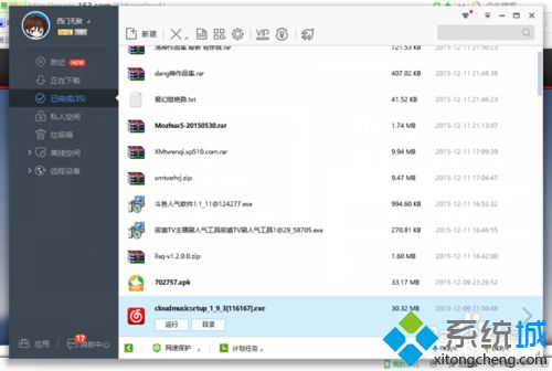 windowsxp系統(tǒng)電腦下載網(wǎng)易云音樂的方法