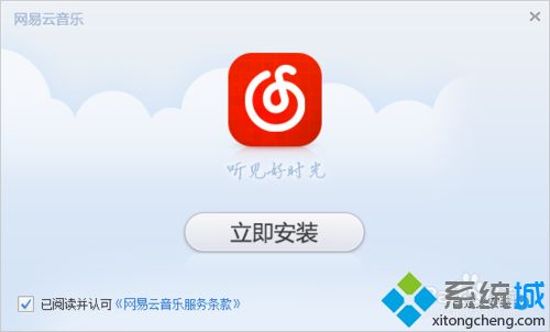 windowsxp系統(tǒng)電腦下載網(wǎng)易云音樂的方法