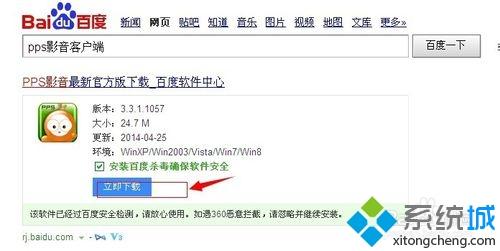 xp系统电脑下载、安装pps影音客户端的方法