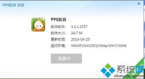 xp系统电脑下载、安装pps影音客户端的方法