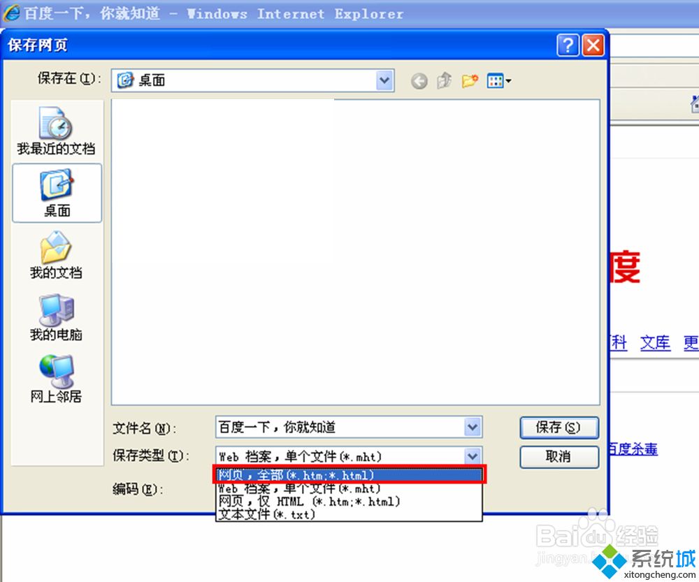 xp系統下將<a href=/softxz/llq/ target=_blank class=infotextkey>瀏覽器</a>主頁設為桌面背景的方法