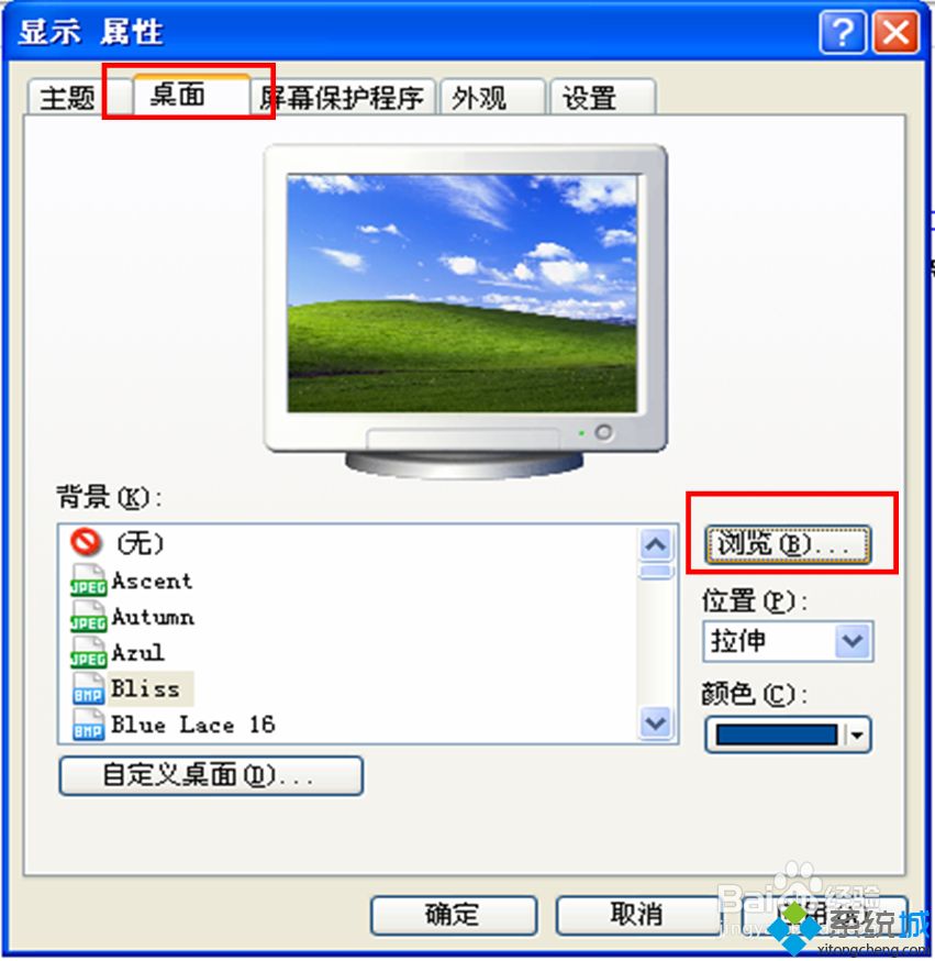 xp系統下將<a href=/softxz/llq/ target=_blank class=infotextkey>瀏覽器</a>主頁設為桌面背景的方法