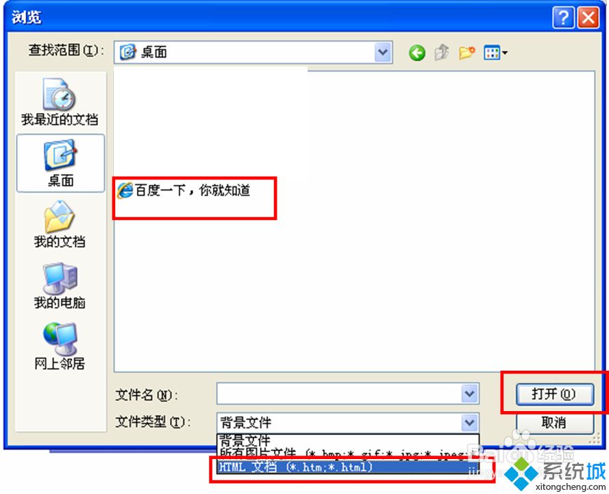 xp系統下將<a href=/softxz/llq/ target=_blank class=infotextkey>瀏覽器</a>主頁設為桌面背景的方法