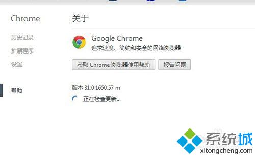 xp系统下更新chrome<a href=/softxz/llq/ target=_blank class=infotextkey>浏览器</a>的步骤4