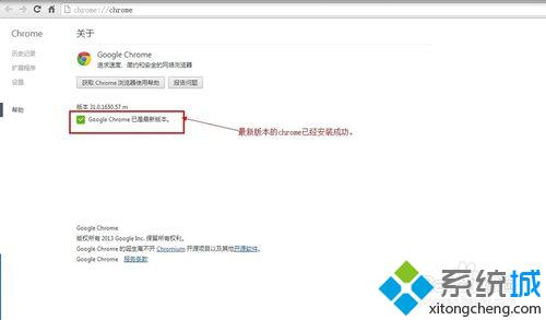 xp系统下更新chrome<a href=/softxz/llq/ target=_blank class=infotextkey>浏览器</a>的步骤5