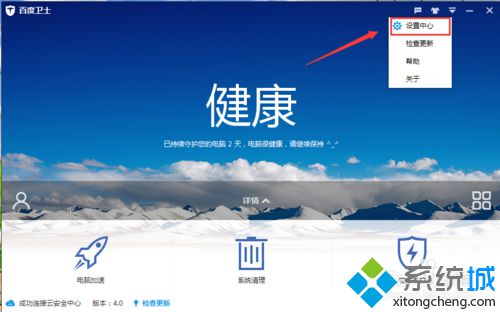 windowsxp系统下百度卫士怎样设置安全中心