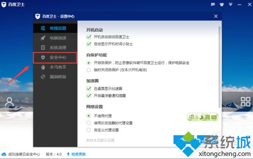 windowsxp系统下百度卫士怎样设置安全中心