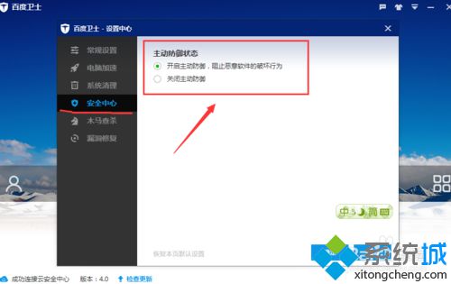 windowsxp系統下百度衛士怎樣設置安全中心