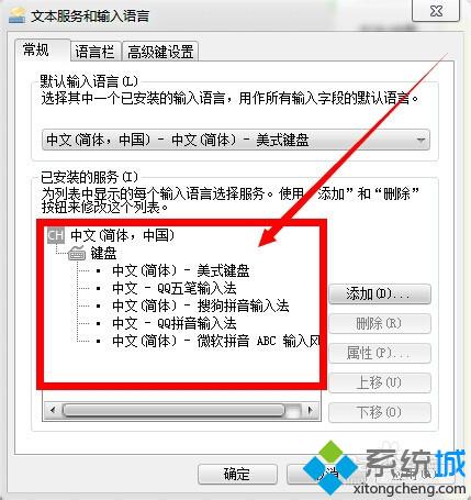 xp系統將qq<a href=/softxz/srf/ target=_blank class=infotextkey>輸入法</a>設為默認<a href=/softxz/srf/ target=_blank class=infotextkey>輸入法</a>的方法