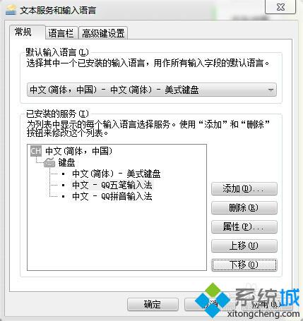 xp系統將qq<a href=/softxz/srf/ target=_blank class=infotextkey>輸入法</a>設為默認<a href=/softxz/srf/ target=_blank class=infotextkey>輸入法</a>的方法