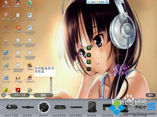 xp系統下使用酷魚桌面的步驟4