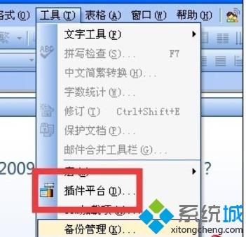 windowsxp系統電腦怎樣安裝wps插件