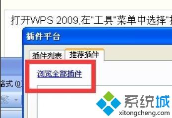 windowsxp系統電腦怎樣安裝wps插件