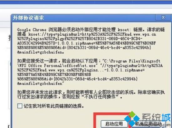 windowsxp系统电脑怎样安装wps插件