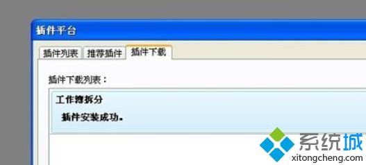 windowsxp系统电脑怎样安装wps插件