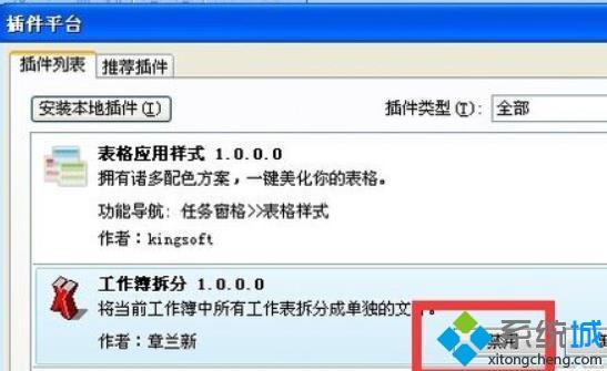 windowsxp系統電腦怎樣安裝wps插件