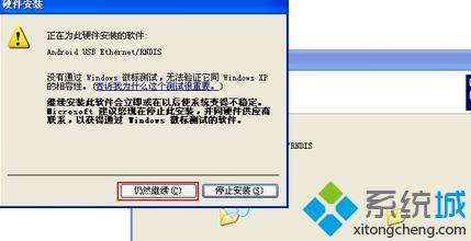 windowsxp系统设置usb手机网络分享的步骤14.1