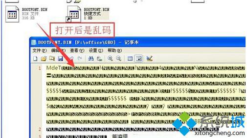 XP系统打开bin文件的步骤2
