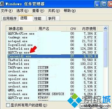 XP系統多了一個tencentdl.exe進程的解決步驟1