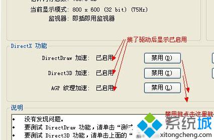 XP系統(tǒng)開(kāi)啟Directdraw加速的方法二步驟2.1