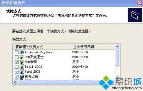 XP系统桌面图标被篡改了的解决步骤5