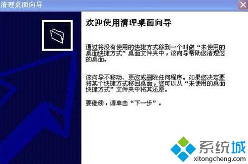 XP系统桌面图标被篡改了的解决步骤4