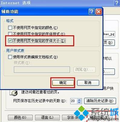 XP系統下<a href=/softxz/llq/ target=_blank class=infotextkey>瀏覽器</a>字體變小了的解決方案一步驟3