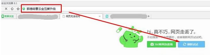 Win8系統用360瀏覽器打開網頁提示“網頁無法訪問”如何解決
