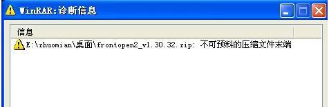 XP系统无法解压文件提示“不可预料的压缩文件末端”如何解决