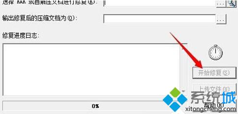 XP系統無法解壓文件提示“不可預料的壓縮文件末端”的解決步驟3