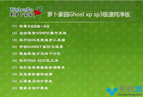 蘿卜家園Ghost xp sp3極速純凈版