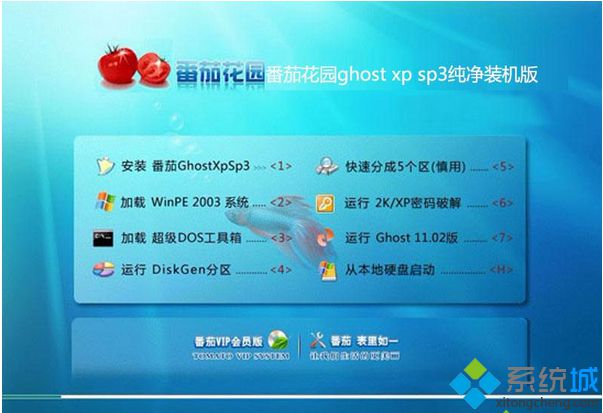 番茄花园ghost xp sp3纯净装机版