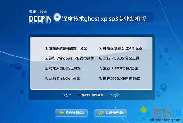 深度技术ghost xp sp3专业装机版