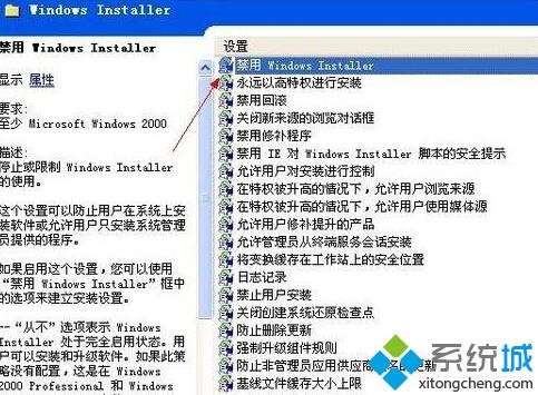 XP提示“系统管理员设置了系统策略禁止进行此安装”解决方法一步骤4