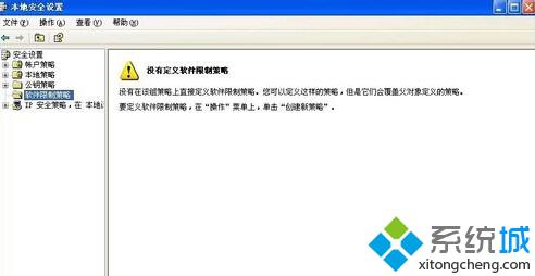 XP提示“系统管理员设置了系统策略禁止进行此安装”解决方法三步骤3