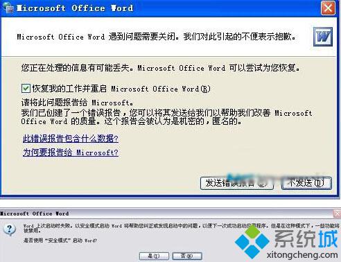 xp系統打不開word提示“Word遇到問題需要關閉”的解決步驟1