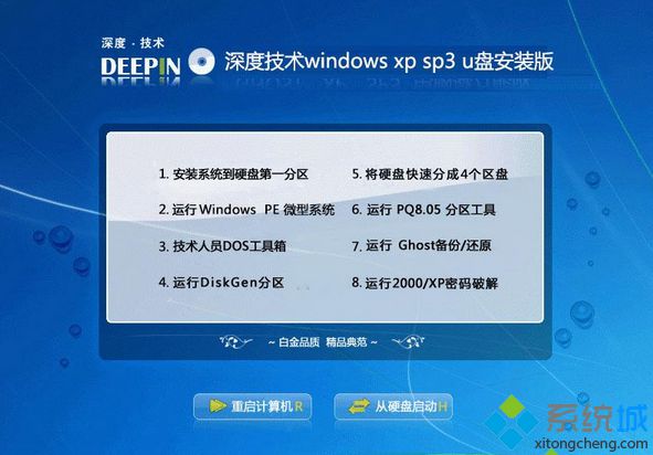 2016年最新版windowsxp系统u盘版下载地址及安装方法