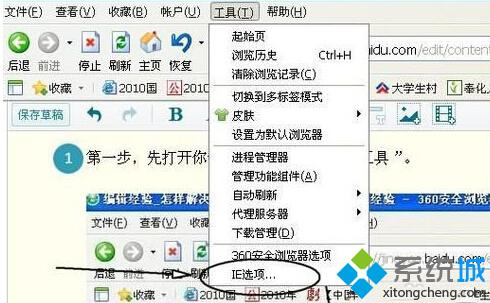 XP系統打開QQ提示“當前頁的腳本發生錯誤”的解決步驟2