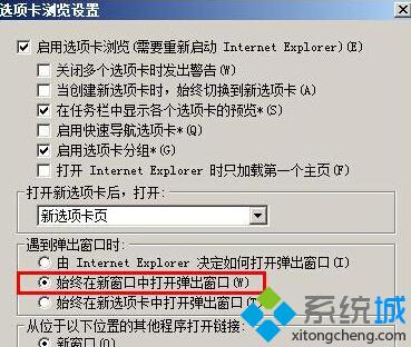 XP系統IE8<a href=/softxz/llq/ target=_blank class=infotextkey>瀏覽器</a>設置多窗口打開網頁的步驟3.1