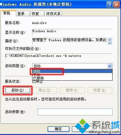 xp系统重装后没有声音图4