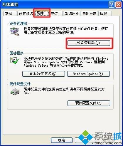 xp系统重装后没有声音图7