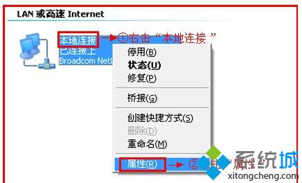 配置電腦IP步驟2