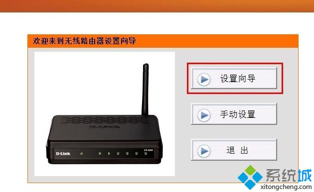 D-Link路由器设置步骤1