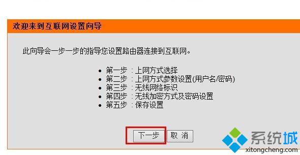 D-Link路由器设置步骤2