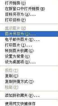XP系統下怎樣保存網頁圖片