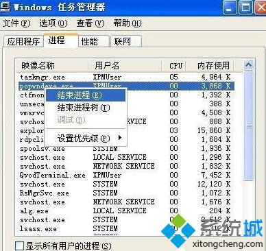 XP系统电脑CPU100%的解决步骤4